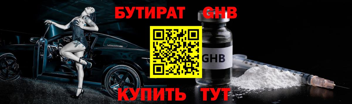 БУТИРАТ  Вход с VPN  Мурино  Бутират BDO 