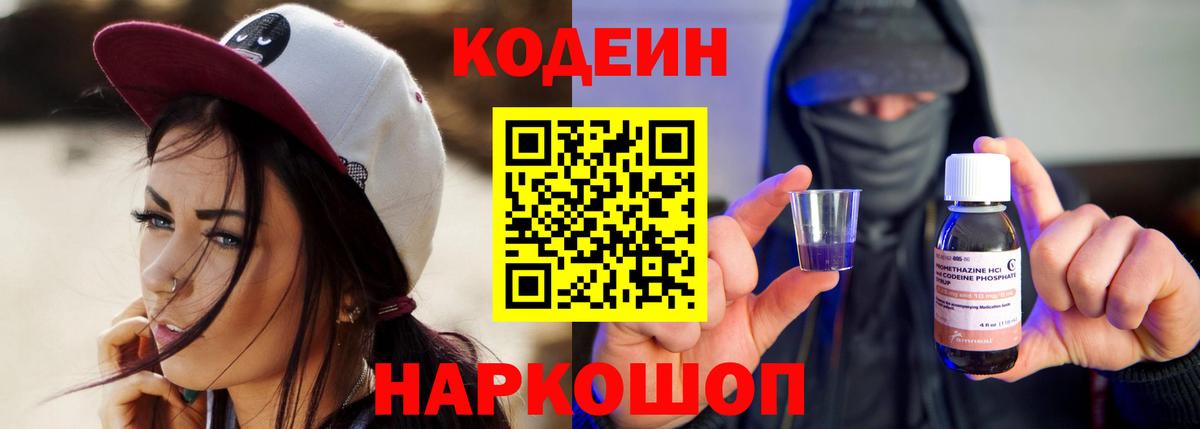 Codein напиток Lean (лин)  Вход с VPN  Codein напиток Lean (лин)  Мурино 