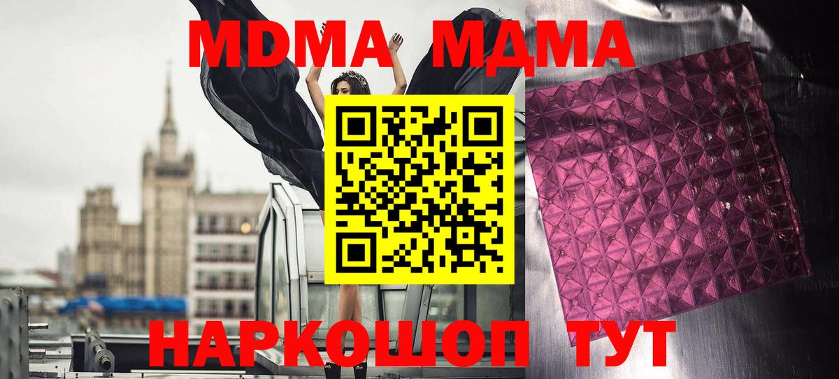 MDMA кристаллы  Вход с VPN  MDMA молли  Мурино 